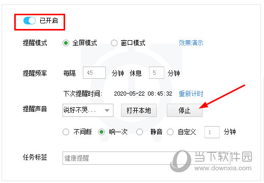 调整为“已开启”