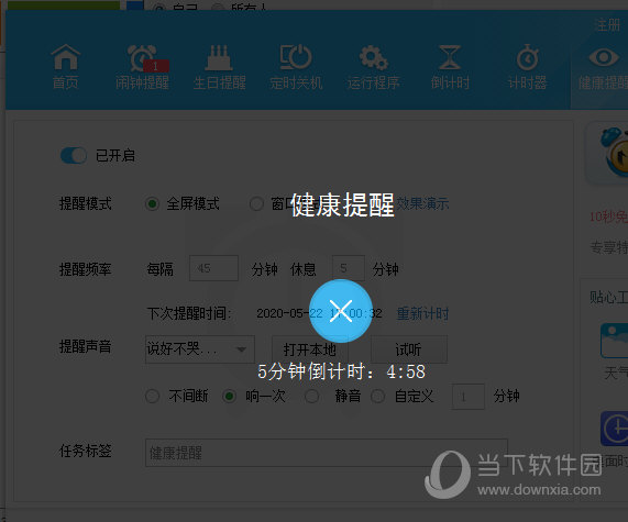 到达提醒时间的效果