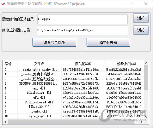 批量修改图片md5