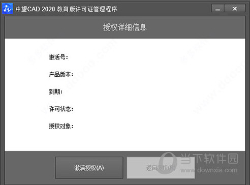 中望CAD教育版2020破解版
