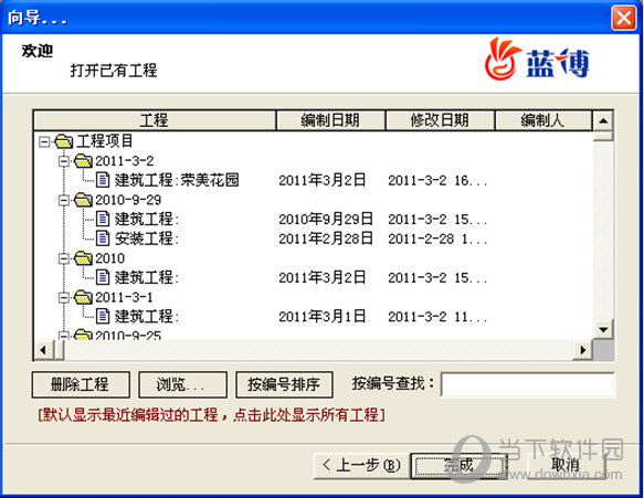 蓝博清单计价软件