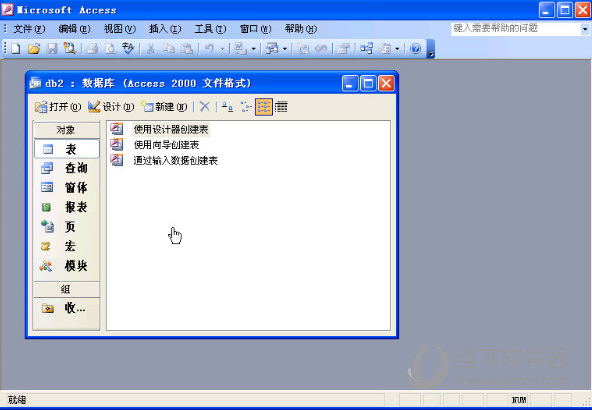 Access2021破解版