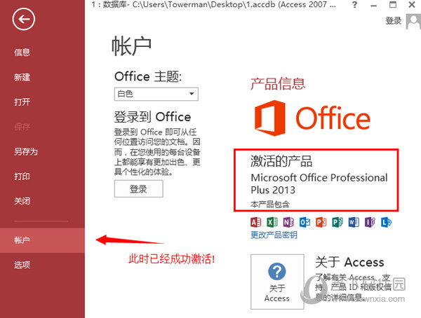 Access2013破解版