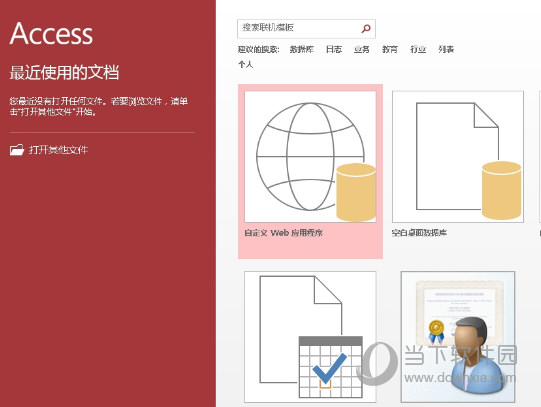 Access2013破解版