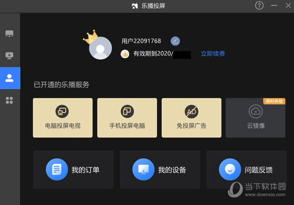 乐播投屏4.0电脑破解版