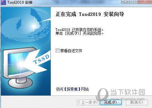 探索者TSSD2019破解文件