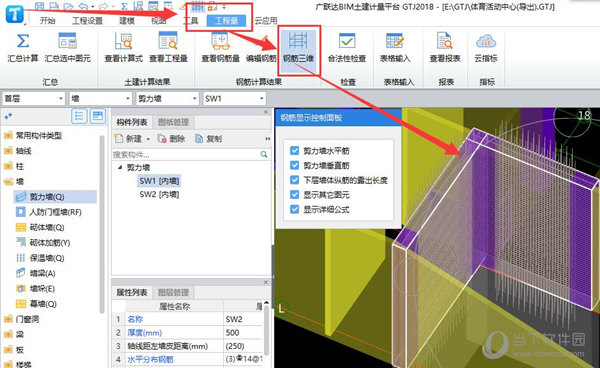 广联达BIM土建计量平台