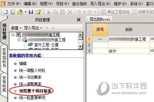 广联达GTJ2021全国版