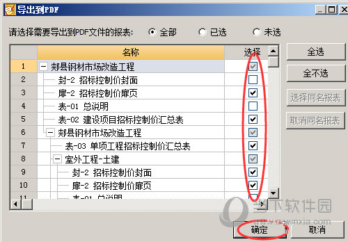 广联达GTJ2021全国版