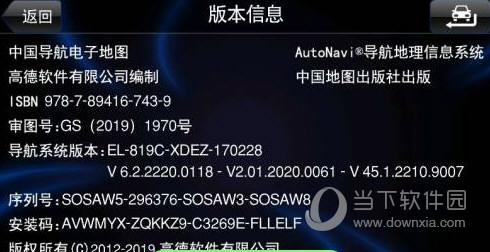 高德导航CE版V45