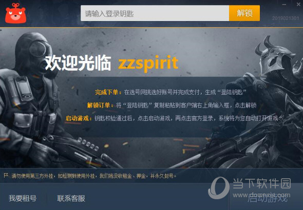 转转特别版上号器最新版1.3.4下载