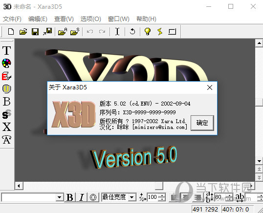 Xara3D5绿色版