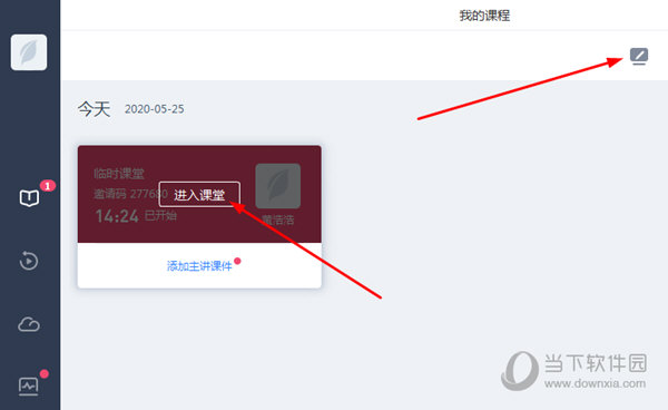 知识兔点击其中的“进入课堂”选项