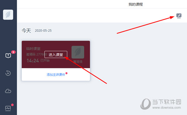 点击其中的“进入课堂”选项