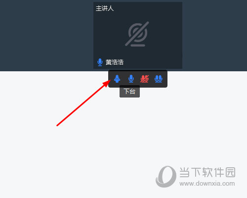 知识兔点击“下台”选项