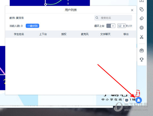 知识兔点击“成员列表”选项