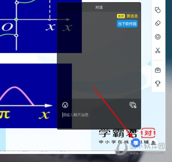 知识兔点击“聊天”功能