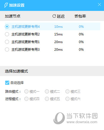 选择加速节点