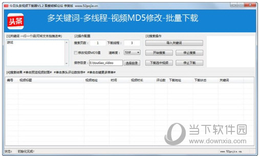 今日头条视频下载器2.0