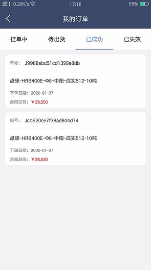 熊猫买钢供应 V1.0.3 安卓版截图1