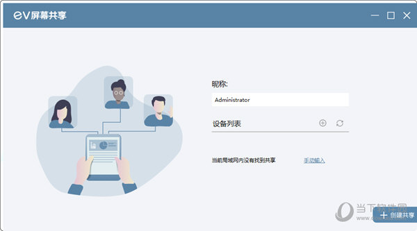 名称：EV屏幕共享软件V2.3.0 正式版