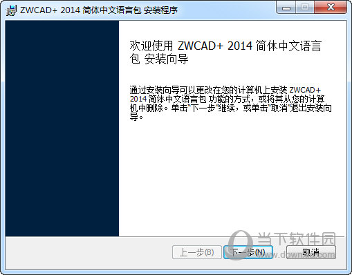 中望CAD机械版2014破解版