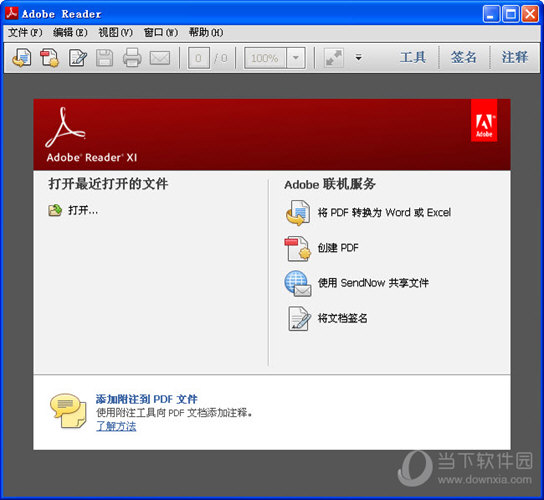 Adobe Reader11中文版