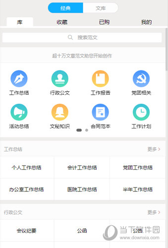 秒书电脑版