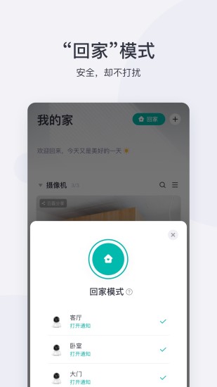 小蚁摄像机 V6.7.7_20230921 安卓官方版截图2
