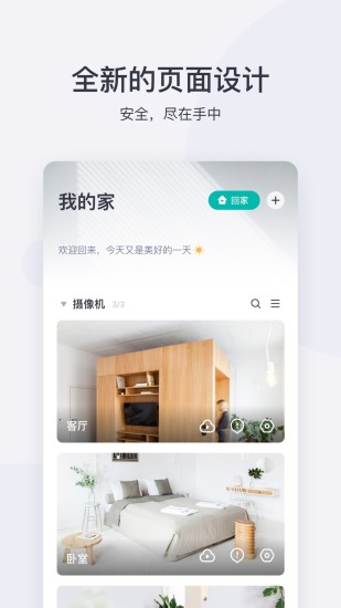小蚁摄像机 V6.7.7_20230921 安卓官方版截图1
