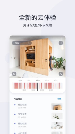 小蚁摄像机 V6.7.7_20230921 安卓官方版截图4