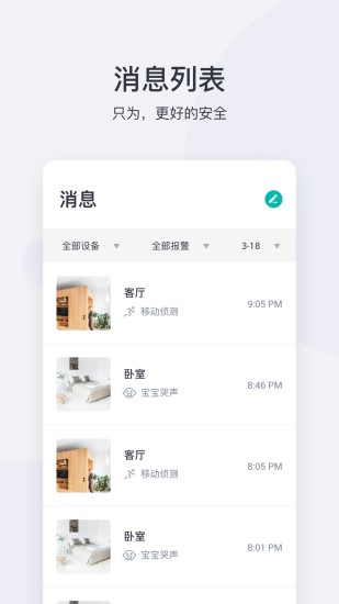 小蚁摄像机 V6.7.7_20230921 安卓官方版截图3