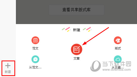选择其中的“文章”类型