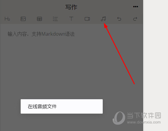 选择“在线音频文件”