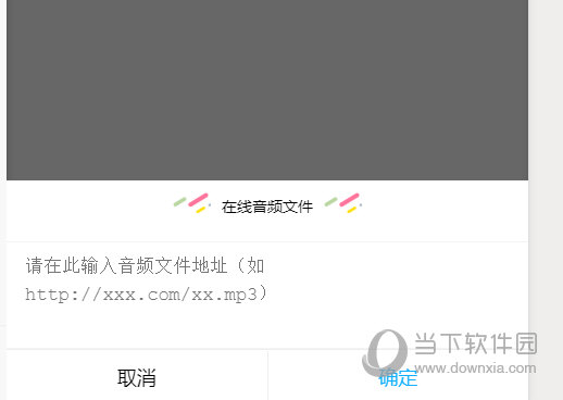 输入音频文件地址