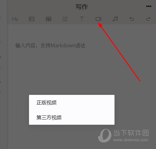 选择“正版视频”或“第三方视频”选项