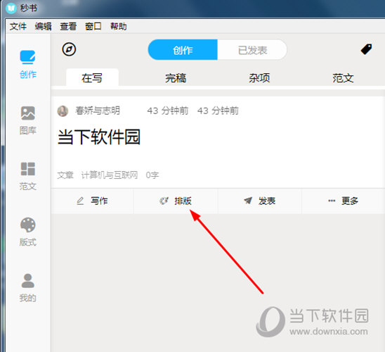 知识兔点击“排版”选项