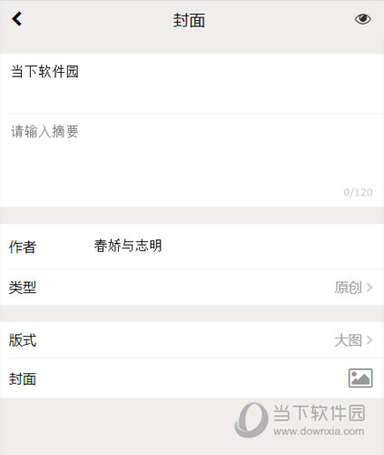 进入封面设置界面