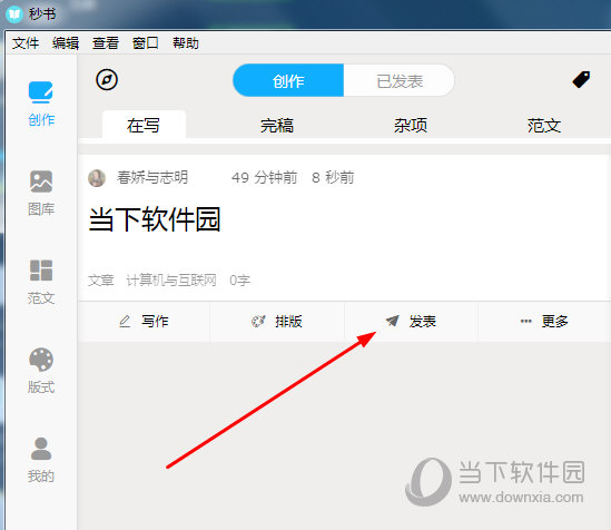 知识兔点击其中的“发表”功能