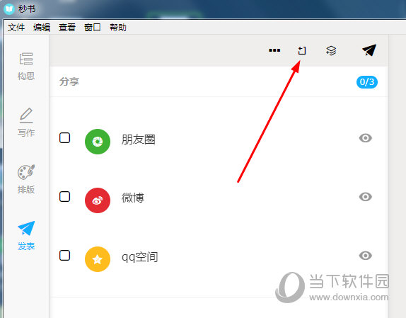 知识兔点击右上方的“导出”图标选项