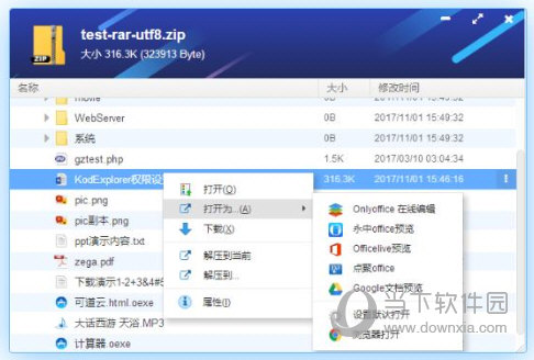 可道云企业破解版