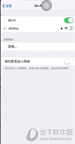 iPhone打开Wi-Fi设置