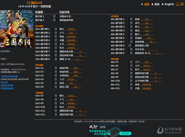 三国志14多属性修改器