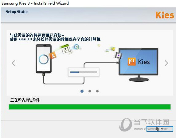 Kies3中文版官方下载