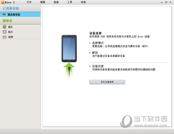 Kies3中文版官方下载
