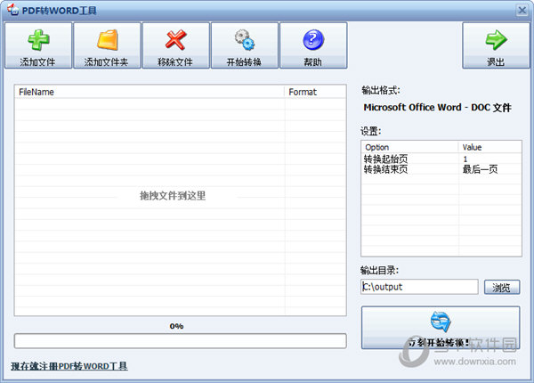 PDF转WORD专业版破解版