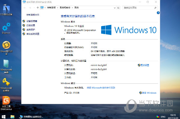 微PE工具箱四合一下载