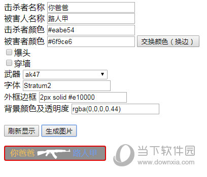 CSGO击杀图标生成器