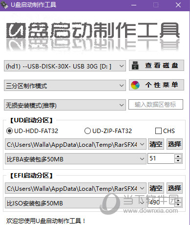 微PE工具箱尊享版