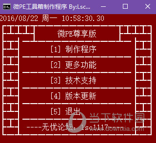 微PE工具箱尊享版